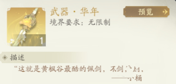 凡人修仙传人界篇飞剑怎么获得3