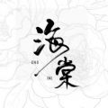海棠书屋自由的小说阅读网app下载-海棠书屋自由的小说阅读网app免费14.1下载
