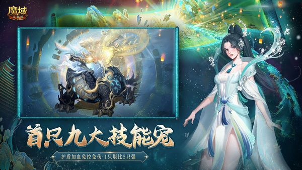魔域口袋版华为版本截图1