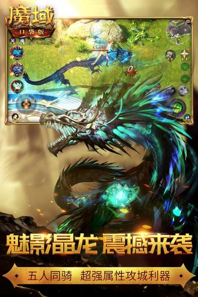 魔域口袋版百度客户端截图3