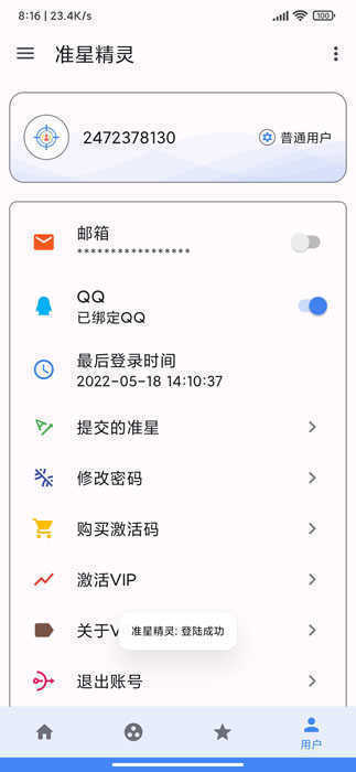 准星精灵2024最新版
