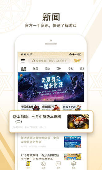 dnf手游助手app官方版