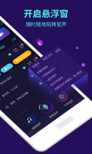 XA变声器软件最新版本