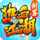 热血江湖怀旧服手游安卓版-热血江湖怀旧服手游正版安装v130.0