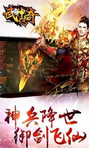 武神传奇手游下载-武神传奇贪玩手游最新版下载v1.8.105
