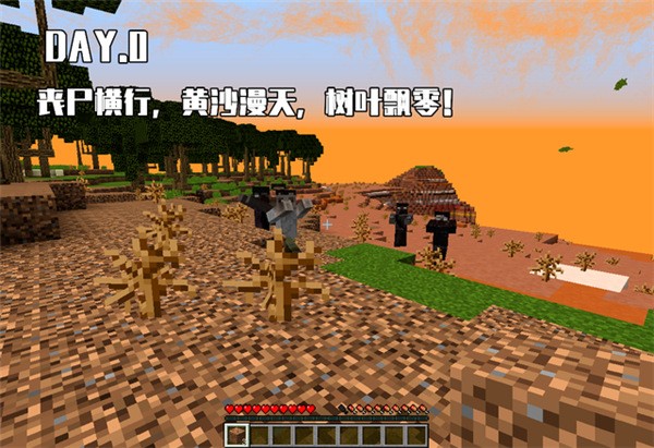 我的世界惊变100天