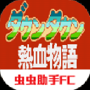 热血物语下载手机版-热血物语手游中文版v2.8