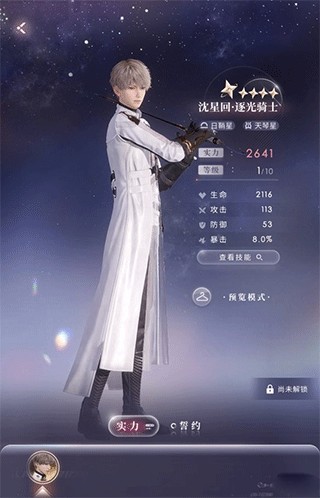 恋与深空正版