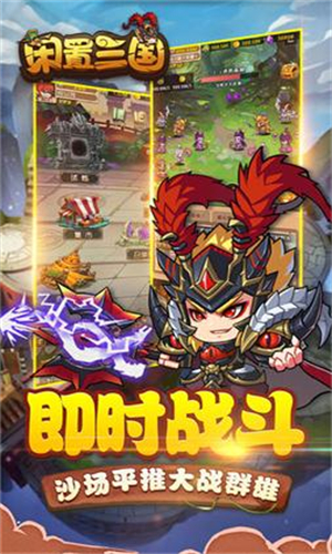 放置三国周年版