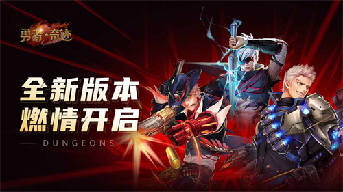 勇者奇迹最新版本