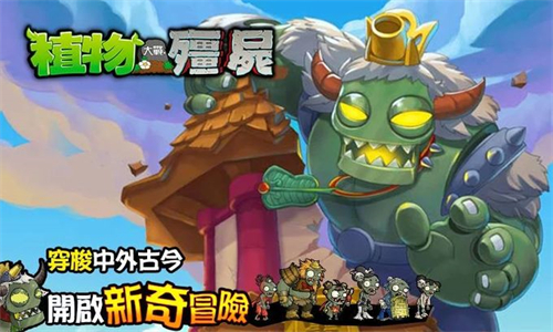 植物大战僵尸西游版免费版