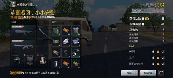 PUBGMOBILE地铁逃生国际服