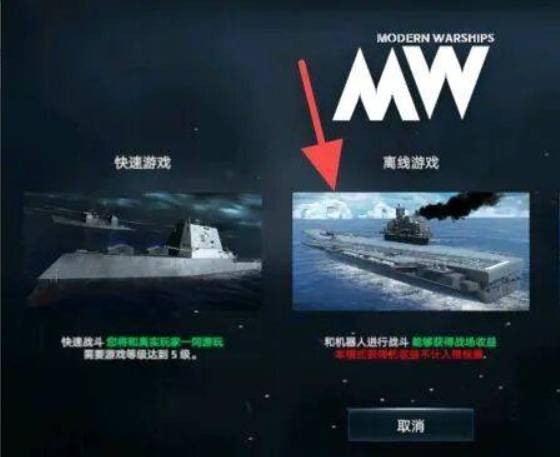 现代战舰官方版