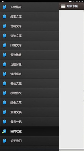 海棠书屋自由阅读器新版