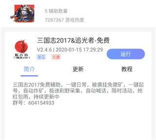 鸟人助手免费版
