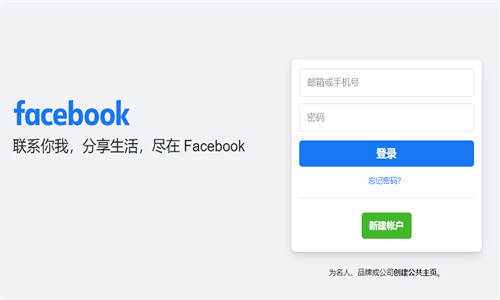 Facebook脸书官网版