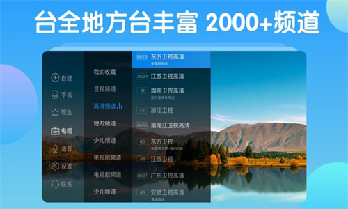 电视家5·0永久免费版