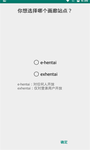 Ehviewer绿色版1.9.7.6