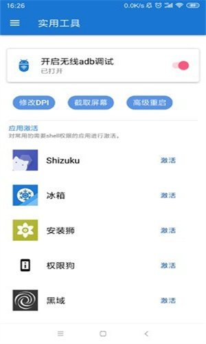 甲壳虫ADB助手安卓版