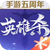 英雄杀单机版免费下载-英雄杀单机版宝具杀