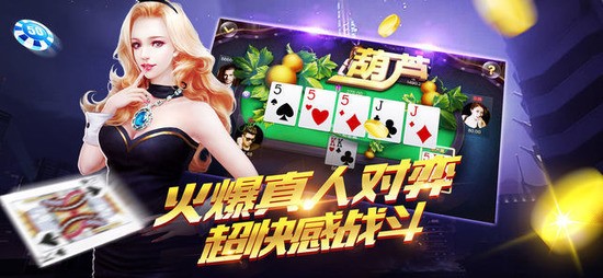 扑克同城游王炸下载