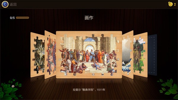 魔法拼图安卓官方版1