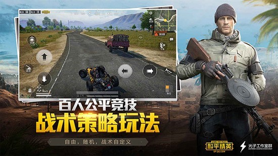 和平精英体验服官方正版