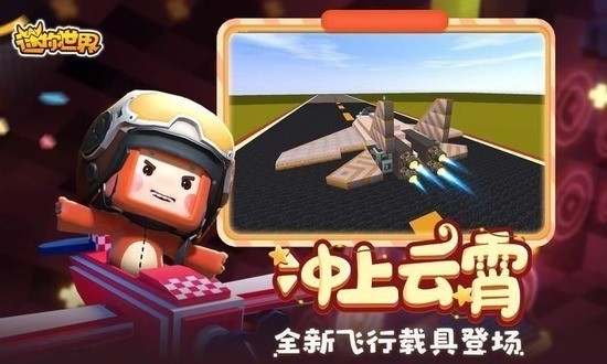迷你世界先遣服(体验服)官方版下载