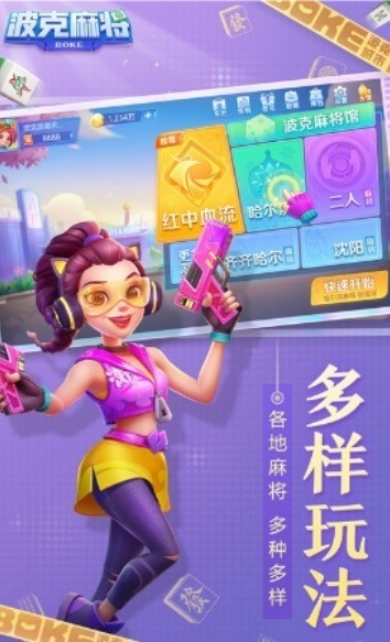 波克麻将免费版 (3)