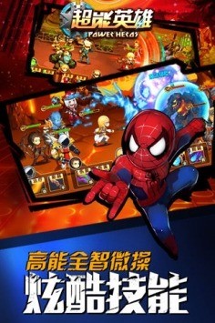 超能英雄手游下载1