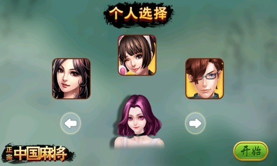 正宗中国麻将 (1)
