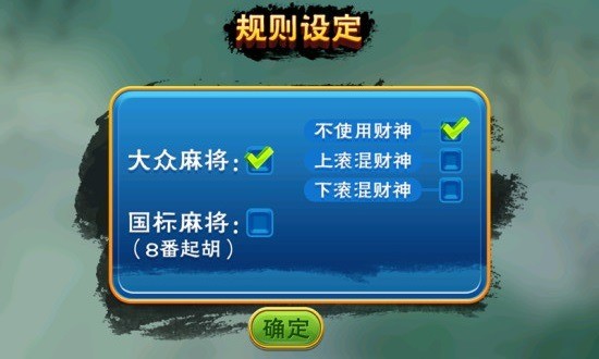 正宗中国麻将 (3)