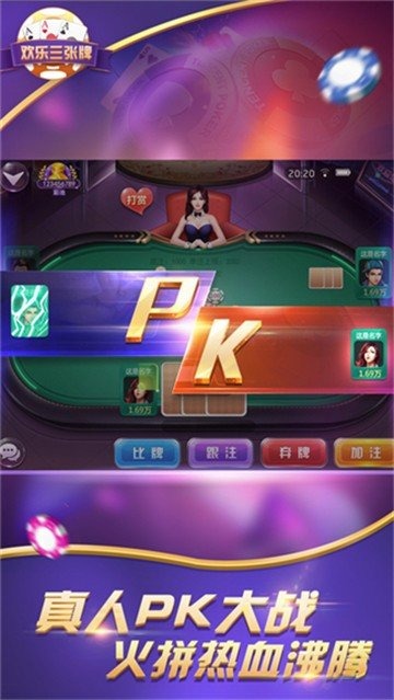 欢乐玩三张牌app