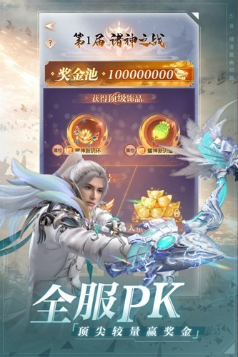 完美世界诸神之战手游下载