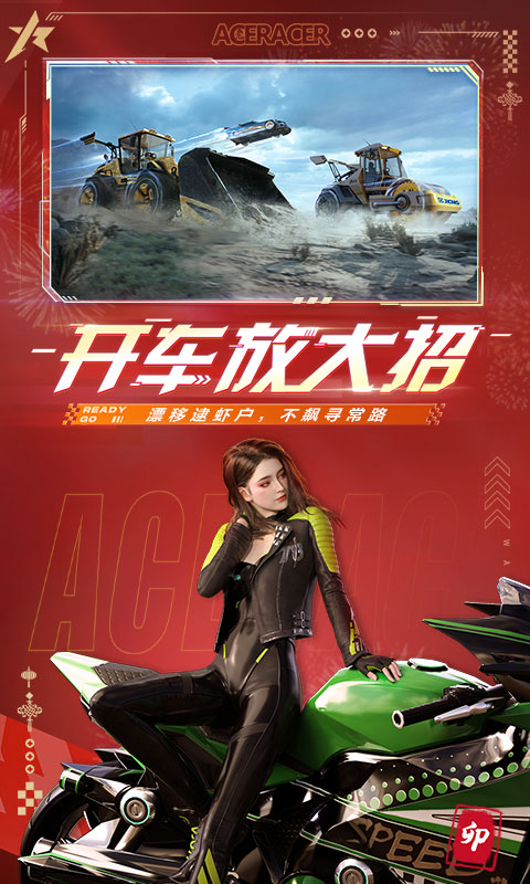 王牌竞速先锋服下载安卓版-王牌竞速先锋服下载v4.1.3