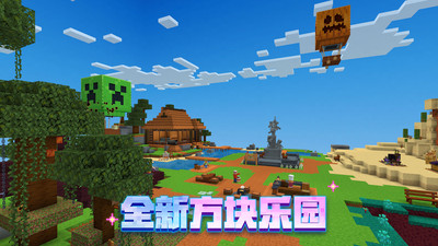 免费下载我的世界游戏-下载我的世界最新版本v3.0.5.254696