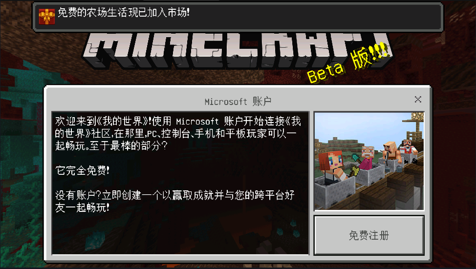 我的世界1.16.0.66