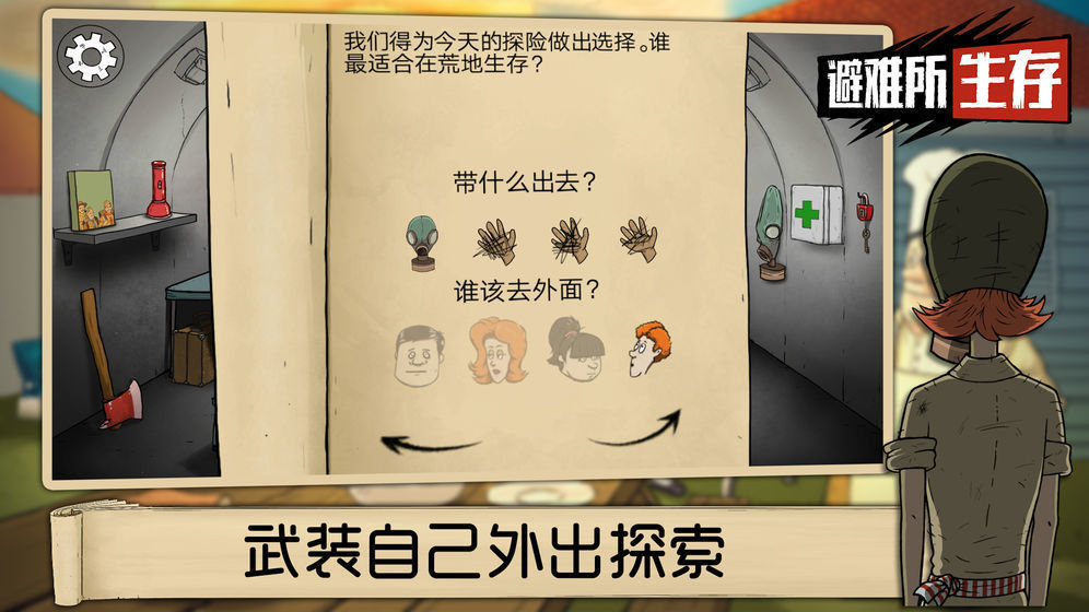 60秒避难所免费版 1