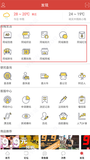 章丘人论坛app图片9