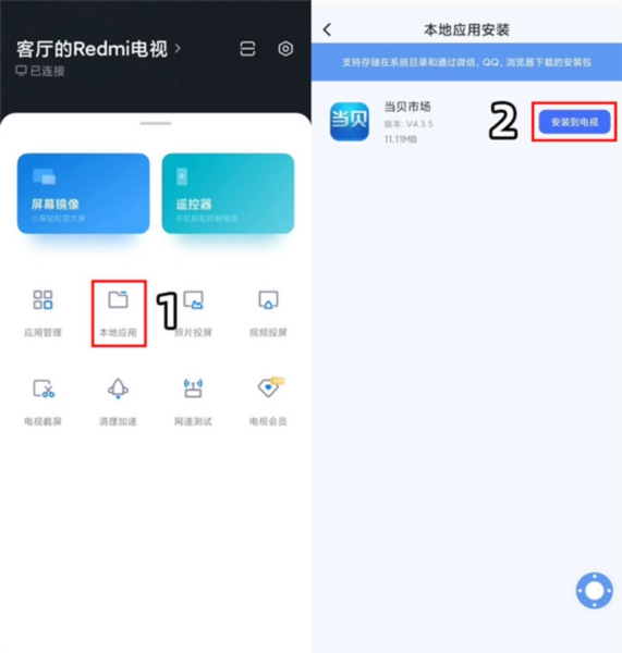 小米电视助手22