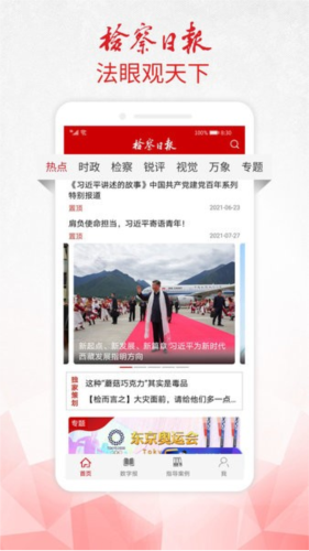 检察日报app下载|检察日报电子版手机版 安卓版v1.5.4 免费下载