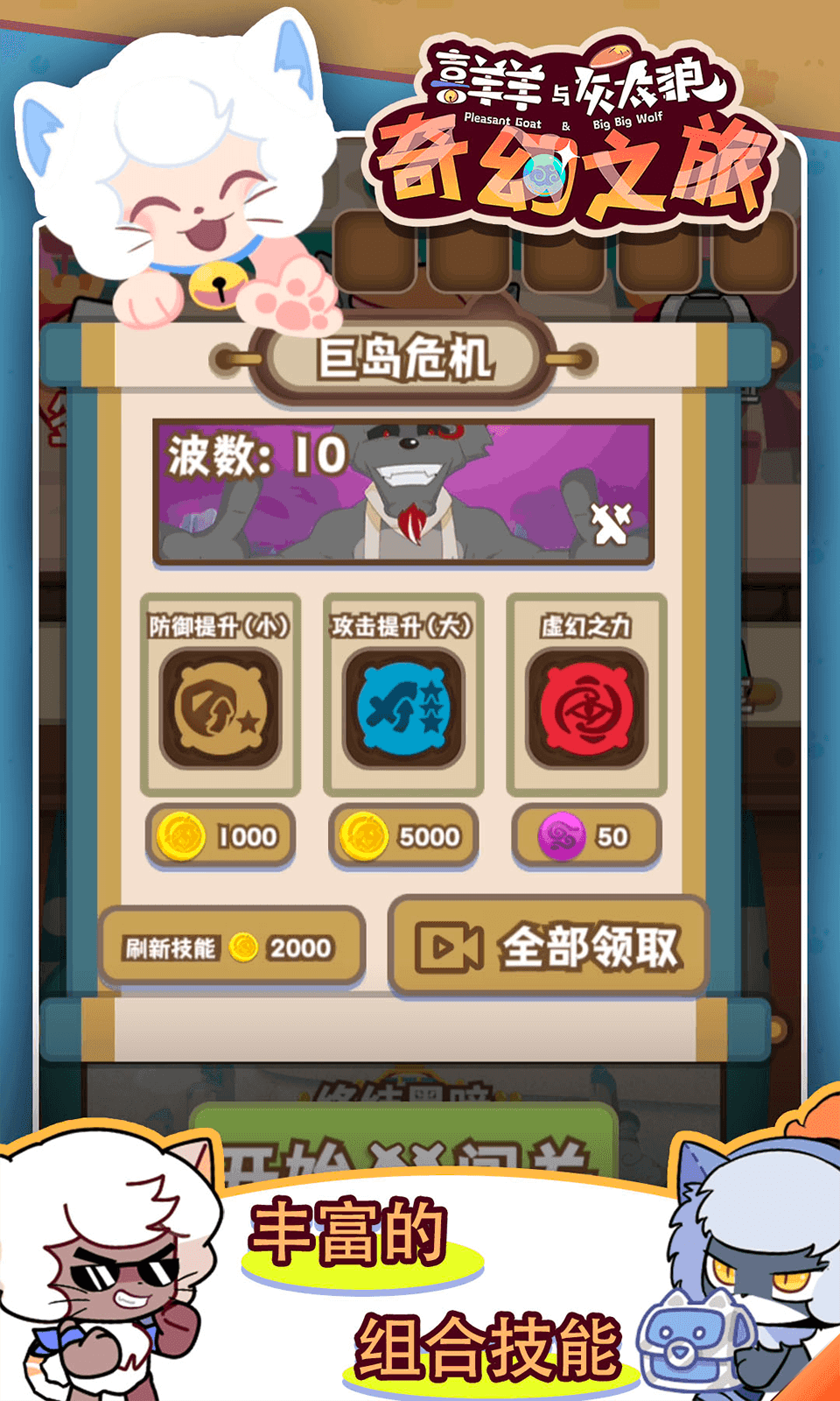 喜羊羊与灰太狼奇幻之旅正版手机版下载-喜羊羊与灰太狼奇幻之旅正版游戏免费下载v1.0
