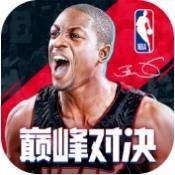 nba巅峰对决官方正版免费下载-nba巅峰对决官方正版下载安装v1.0.0
