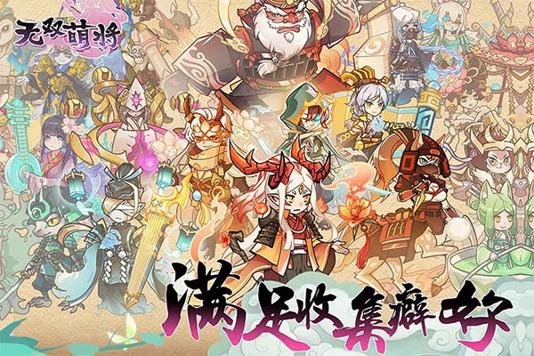 无双萌将手游官方版安卓版下载-无双萌将手游官方版免费下载v0.6.15