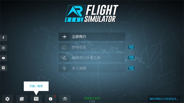 真实飞行模拟器pro一键下载-真实飞行模拟器pro2025最新版本下载v20.4