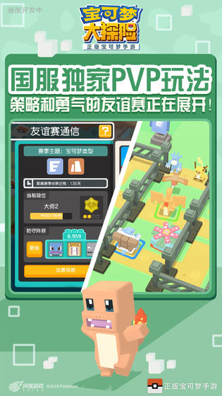 宝可梦大探险iOS版
