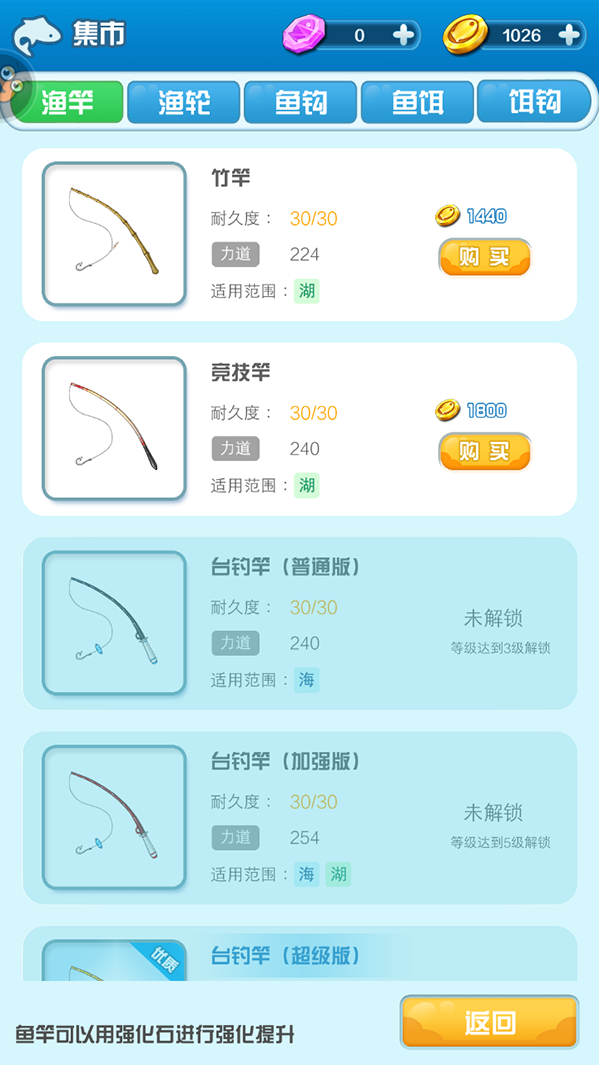 超级钓鱼最新版下载-超级钓鱼安卓版2.0下载