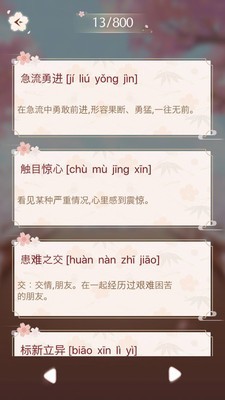 成语游戏闯关下载-成语闯关安卓版下载
