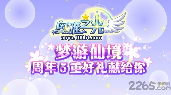 4399奥雅之光手机版-4399奥雅之光 v2.55 安卓版
