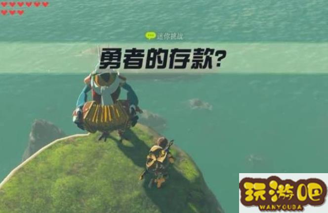 塞尔达传说勇者的存款位置介绍